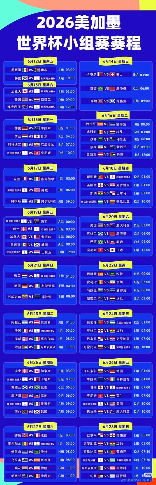 2026世界杯直播详细安排高清直播免费观看 2026世界杯直播详细安排高清直播免费观看
