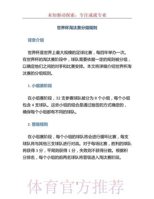 揭秘世界杯淘汰赛详细规则